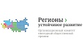 Регионы. Устойчивое развитие Регионы. Устойчивое развитие