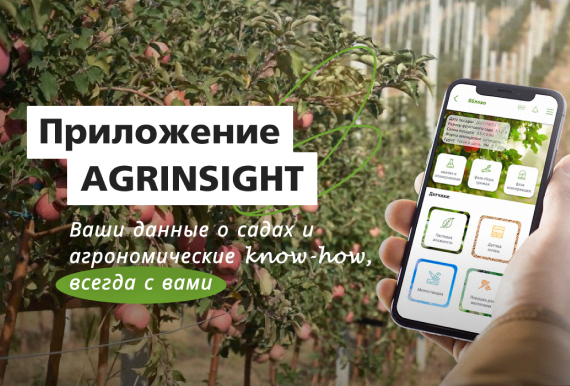 Приложение AGRINSIGHT